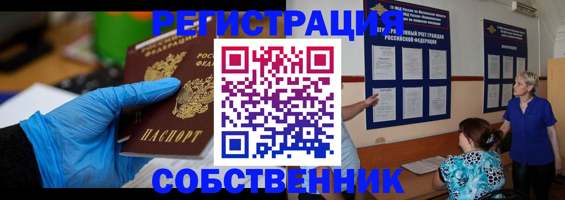 прописка штамп в Камешково