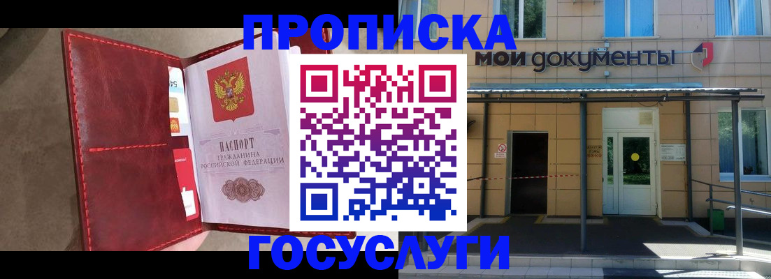 прописка от собственника в Камешково